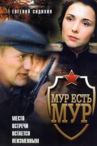  МУР есть МУР